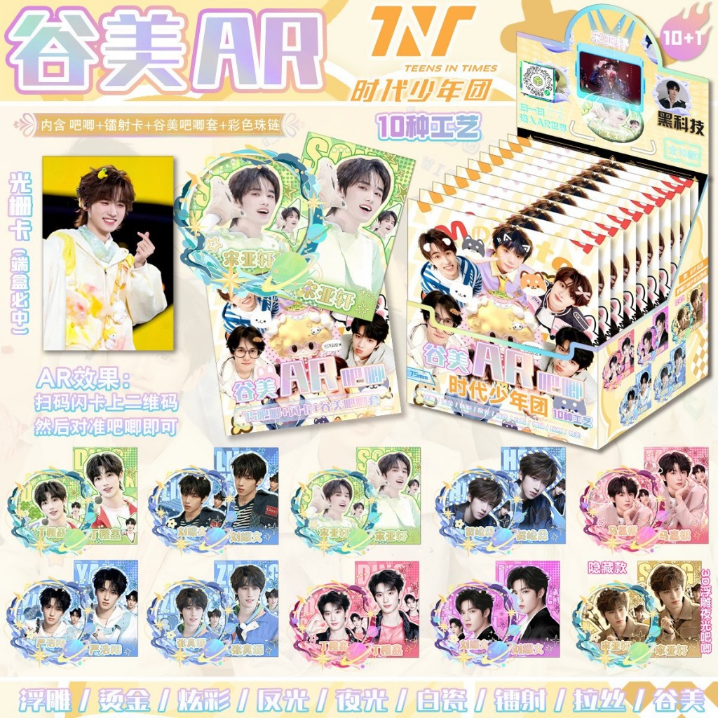 [SẴN/AR/75mm] Combo nhân phẩm TNT Thời đại thiếu niên đoàn | Huy hiệu và thẻ flash blindbox idol TF 