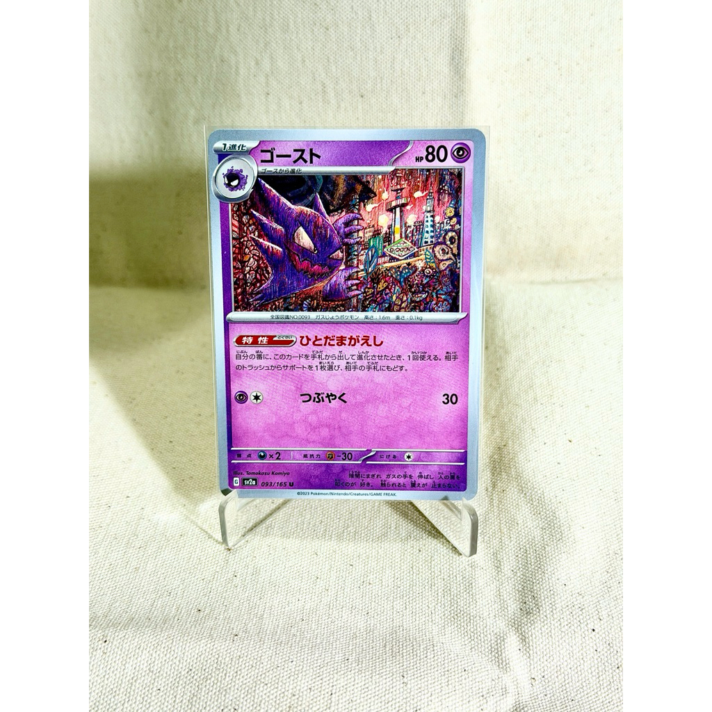 Thẻ Pokemon Japan Haunter 093/165 chính hãng