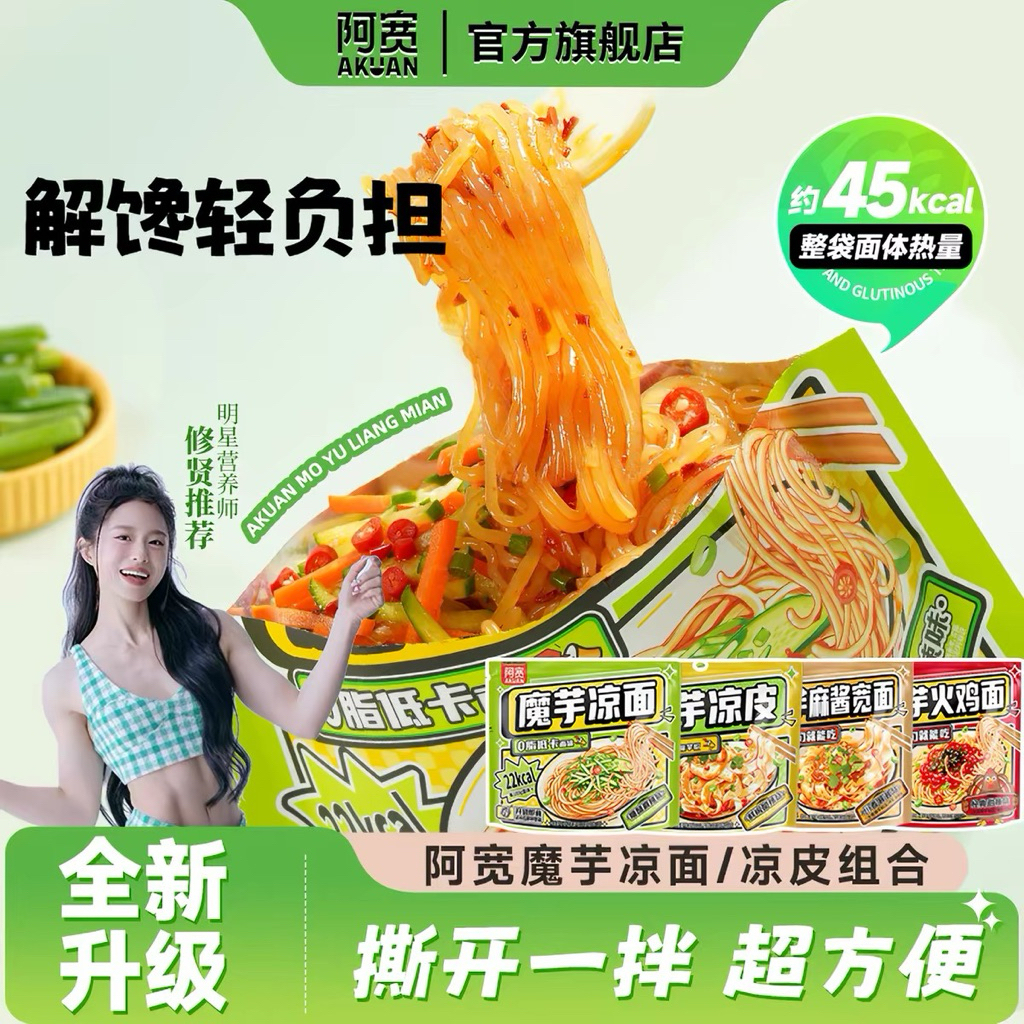 Combo 4 túi mì nưa ăn liền giảm cân ít kcal mì konjac nội địa Trung Quốc vị chua cay Tứ Xuyên