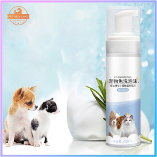 Bọt tắm khô cho chó mèo, dưỡng lông, sữa tắm khô khử mùi cho chó mèo (200ml)