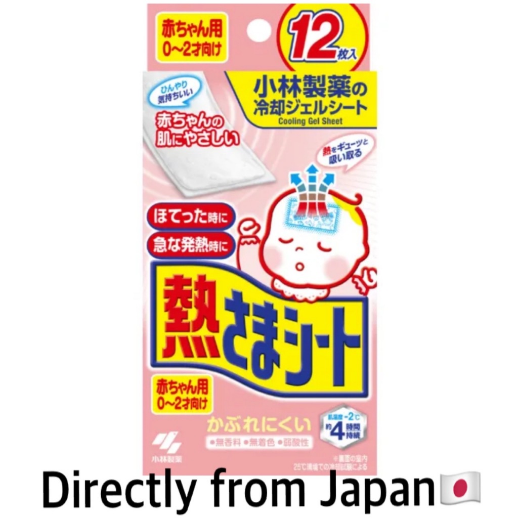Kobayashi Netsusama Cooling Gel Sheets for Babies (0-2 Years) 12 Sheets | Instant Fever Relief | Gen