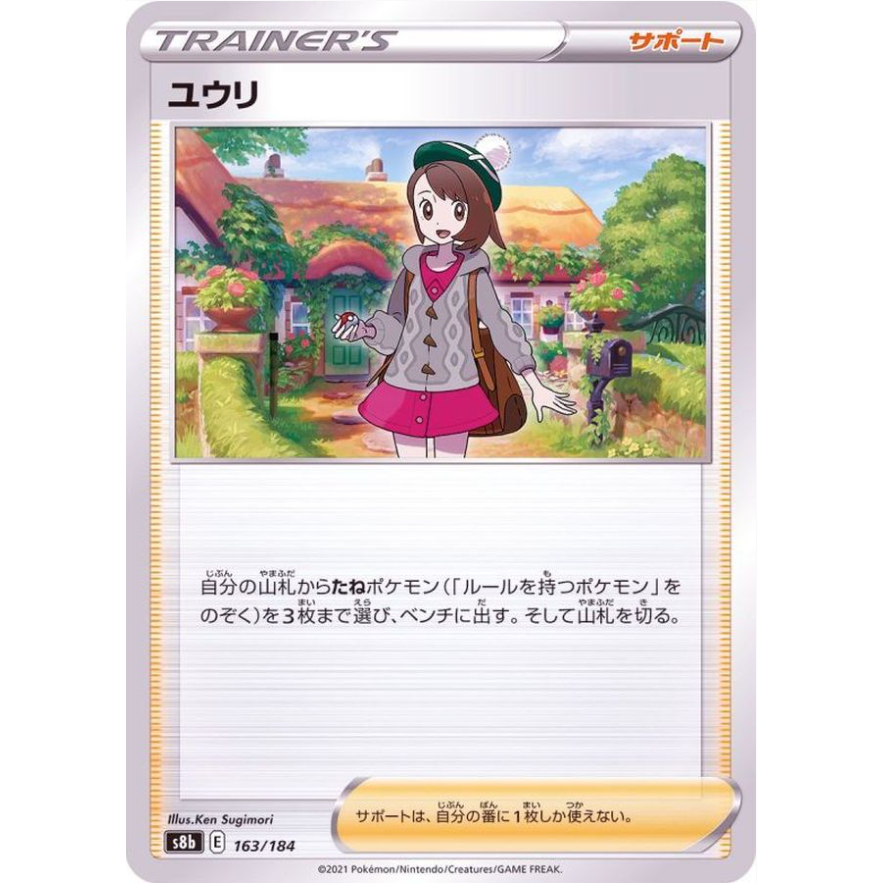 [Thẻ bài Pokemon JP] Gloria 163/184 S8b