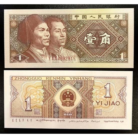[7988] Sưu Tầm xưa Chi.na 1 Jiao 1980