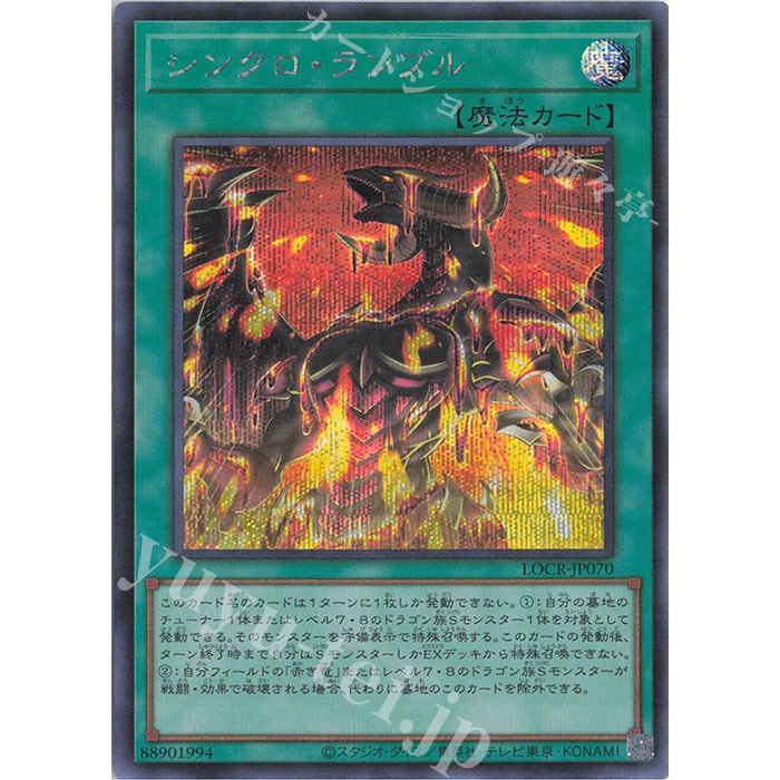 Secret Super Rare [ OCG Yugioh ] Lá thẻ bài Yugioh LOCR-JP070 - Synchro Rumble