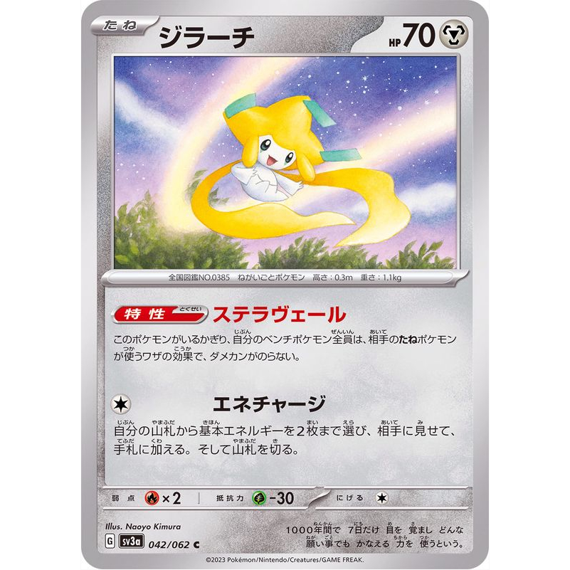 [Thẻ bài Pokemon JP] Jirachi 042/062 SV3a