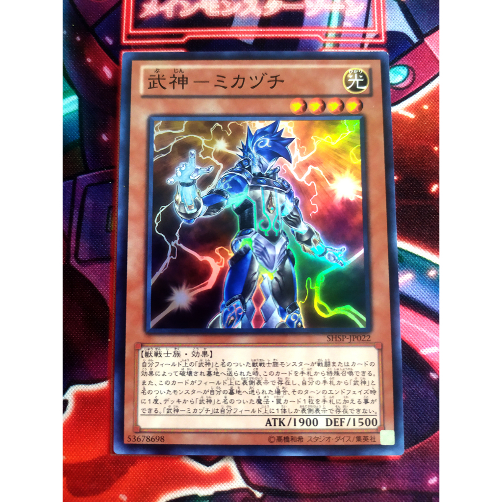 [OldYGO] Thẻ bài Yugioh Bujin Mikazuchi