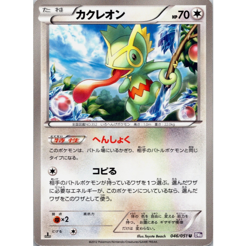 [Thẻ bài Pokemon JP] Kecleon 046/051 BW8