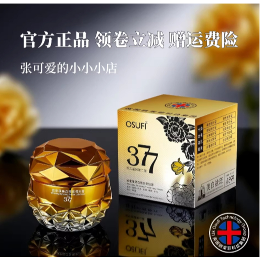 Kem Dưỡng Trắng Da OSUFI 377 –Hỗ Trợ Giảm Nám Tàn Nhang , Hỗ Trợ Làm Sáng Da, Hỗ Trợ Chống Lão Hóa H