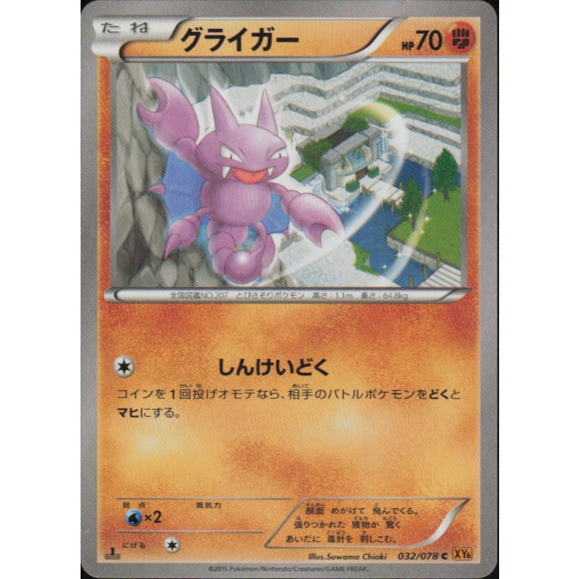 [Thẻ bài Pokemon JP] Gligar 032/078 XY6