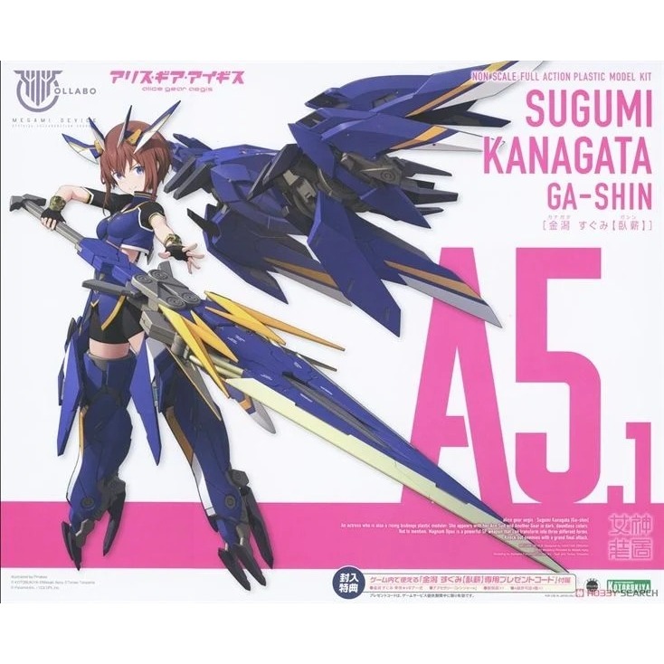Megami Device x Alice Gear Aegis - Sugumi Kanagata Ga-shin -Kotobukiya