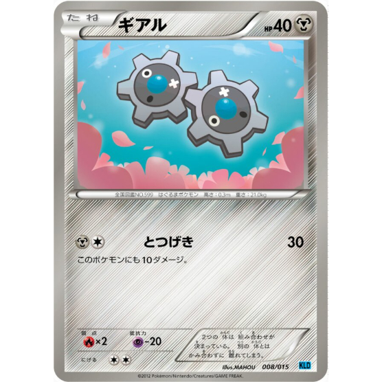 [Thẻ bài Pokemon JP] Klink 008/015 KLD
