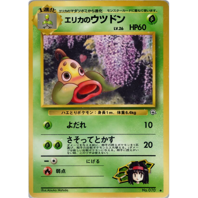[Thẻ bài Pokemon JP] Erika's Weepinbell - No.070 Leaders' Stadium