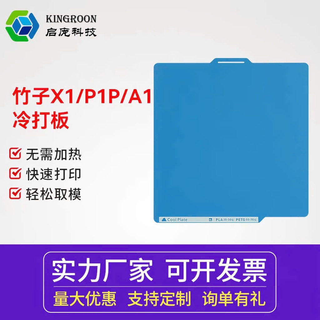 Bàn in lạnh Kingroon Print 3d Pla X1/P1/A1 Pei cool plate