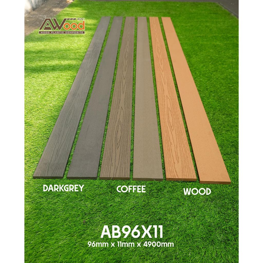 AWood AB96x11 - Thanh gỗ nhựa đa năng - Chất liệu composite ốp trang trí tường/trần, hàng rào,...