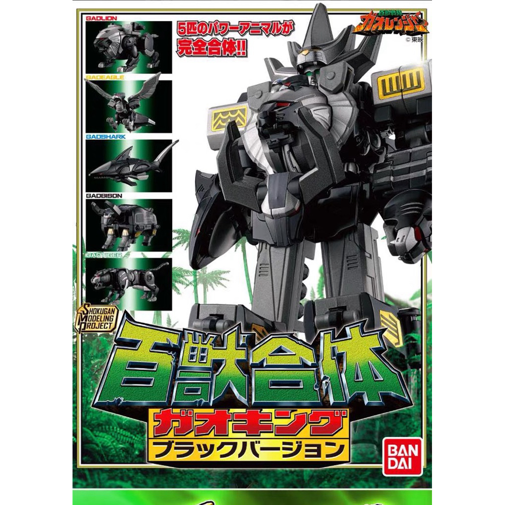 (Đặt Trước- Theo dõi trước mở bán ) SMP Gao King Black model kit lắp ráp