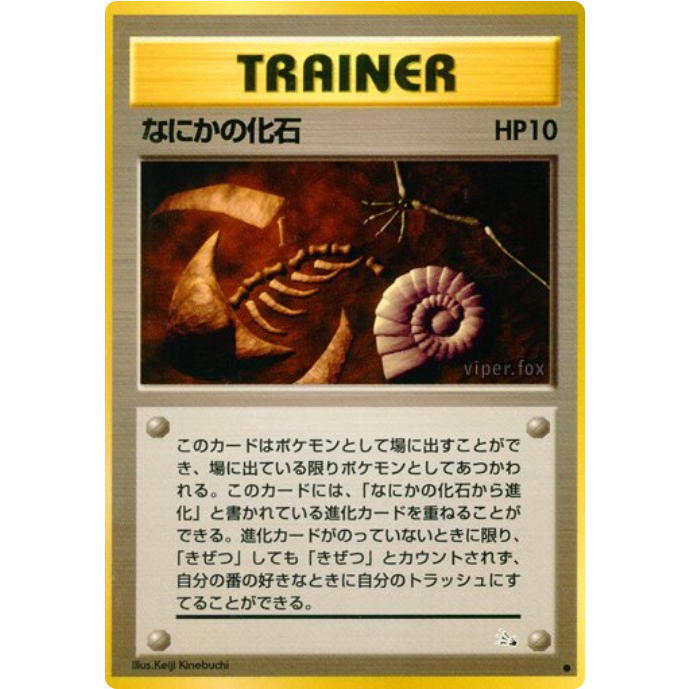 [Thẻ bài Pokemon JP] Mysterious Fossil - Mystery of the Fossils