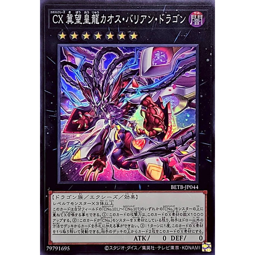 [Yu-Gi-Oh OCG] Thẻ bài CXyz Chaos Barian Hope Dragon - BETB-JP044