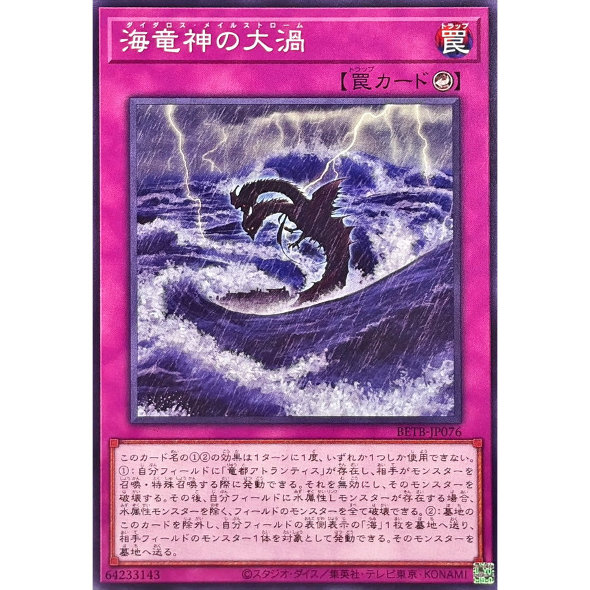 [Yu-Gi-Oh OCG] Thẻ bài Daedalus Maelstrom - BETB-JP076
