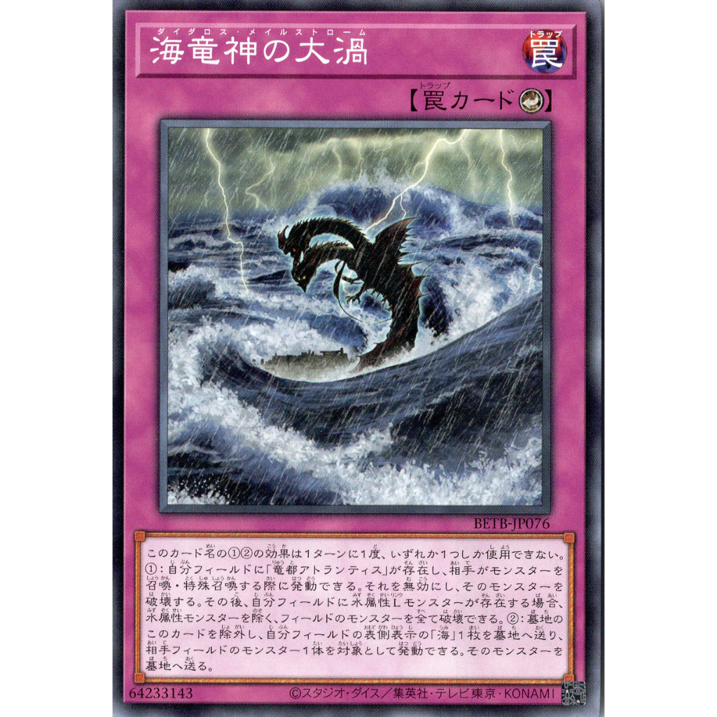 Thẻ bài Yugioh Tiếng Nhật Chính Hãng Phiên Bản JP: BETB-JP076 Daedalus Maelstrom (N)