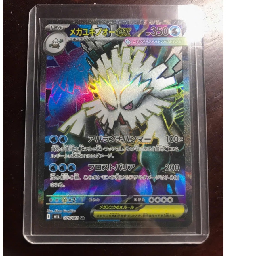 [Thẻ bài Pokemon JP] Mega Abomasnow ex SR 076/063 M1S
