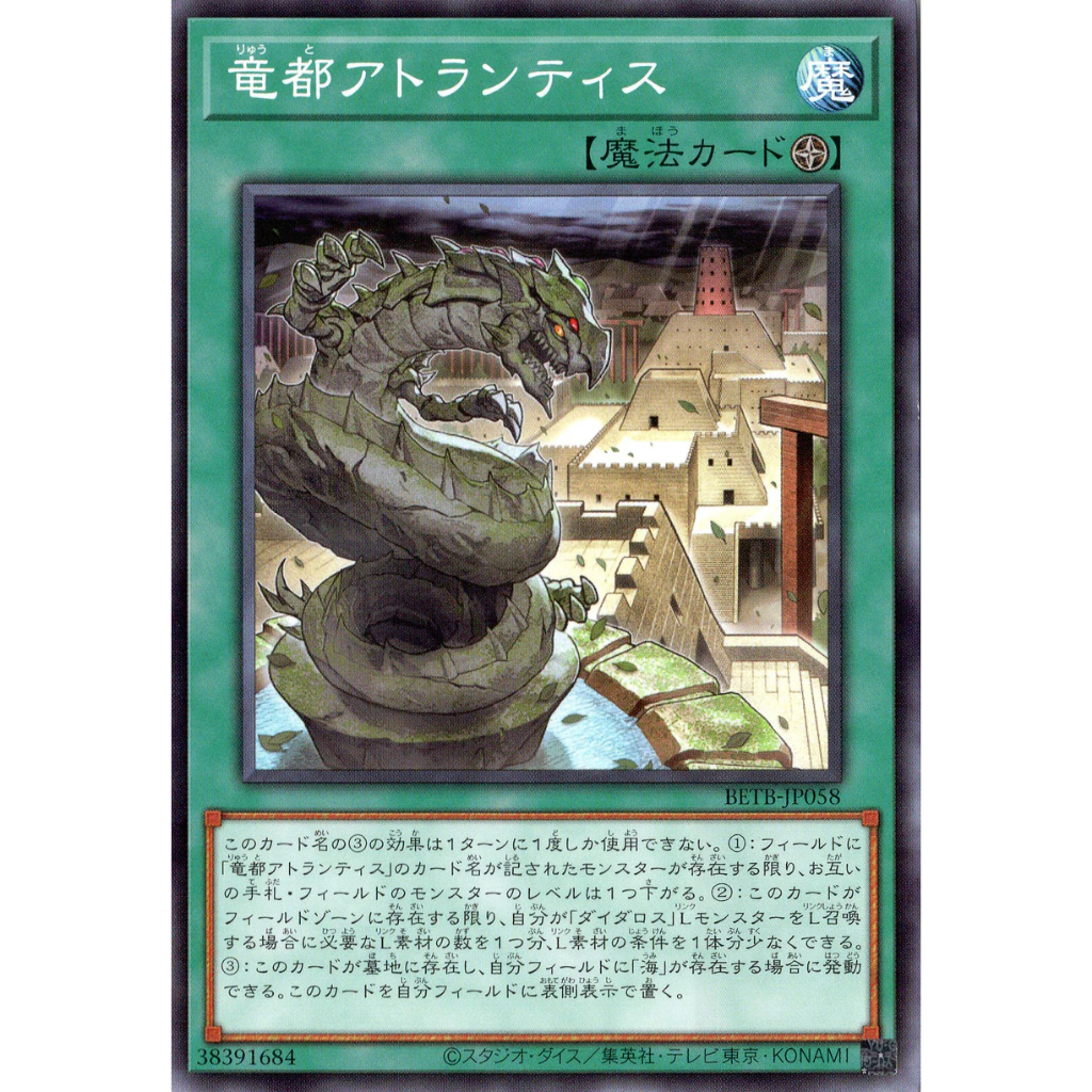 Thẻ bài Yugioh Tiếng Nhật Chính Hãng Phiên Bản JP: BETB-JP058 Atlantis, City of the Sea Dragon (N)