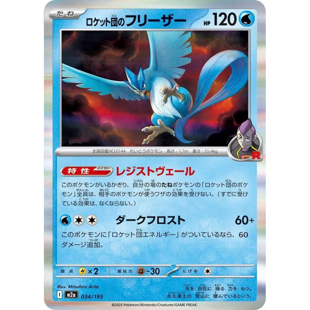 [Chính hãng] Team Rocket's Articuno 034/193 JP - holo