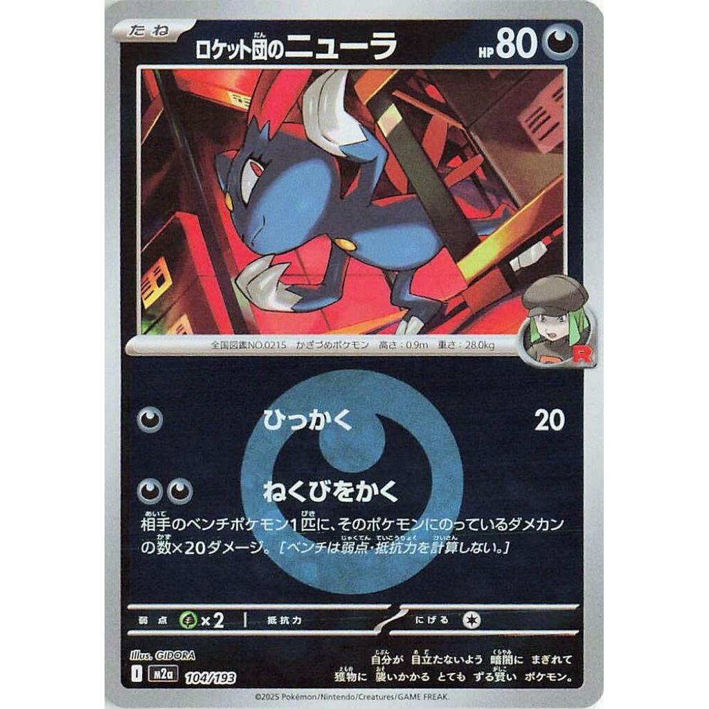 [Chính hãng] Team Rocket's Sneasel 104/193 JP - holo Energy Symbol Pattern