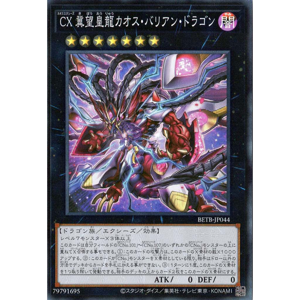Thẻ bài Yugioh Tiếng Nhật Chính Hãng Phiên Bản JP: BETB-JP044 CXyz Chaos Barian Hope Dragon (SR)