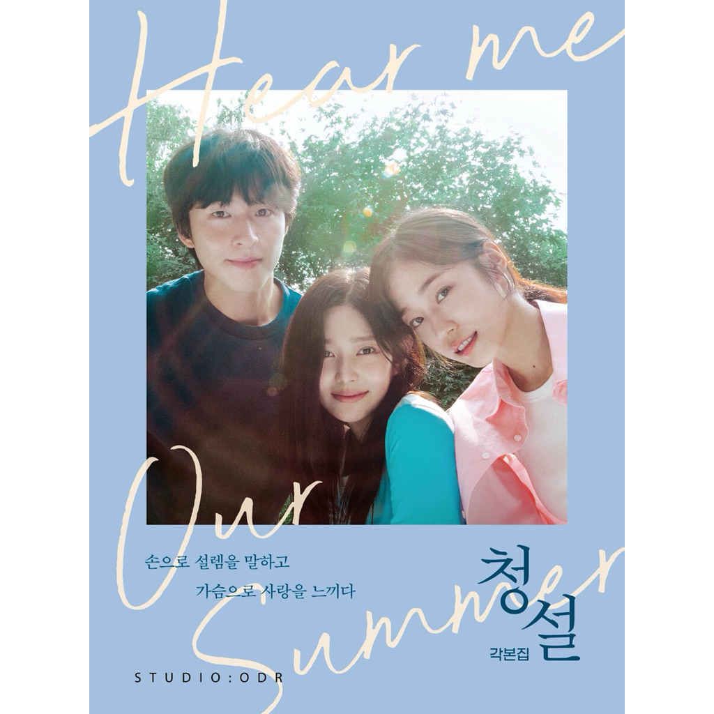 Kịch bản Hear Me: Our Summer nguyên seal / Hong Kyung, Roh Yoon-seo và Kim Min-ju