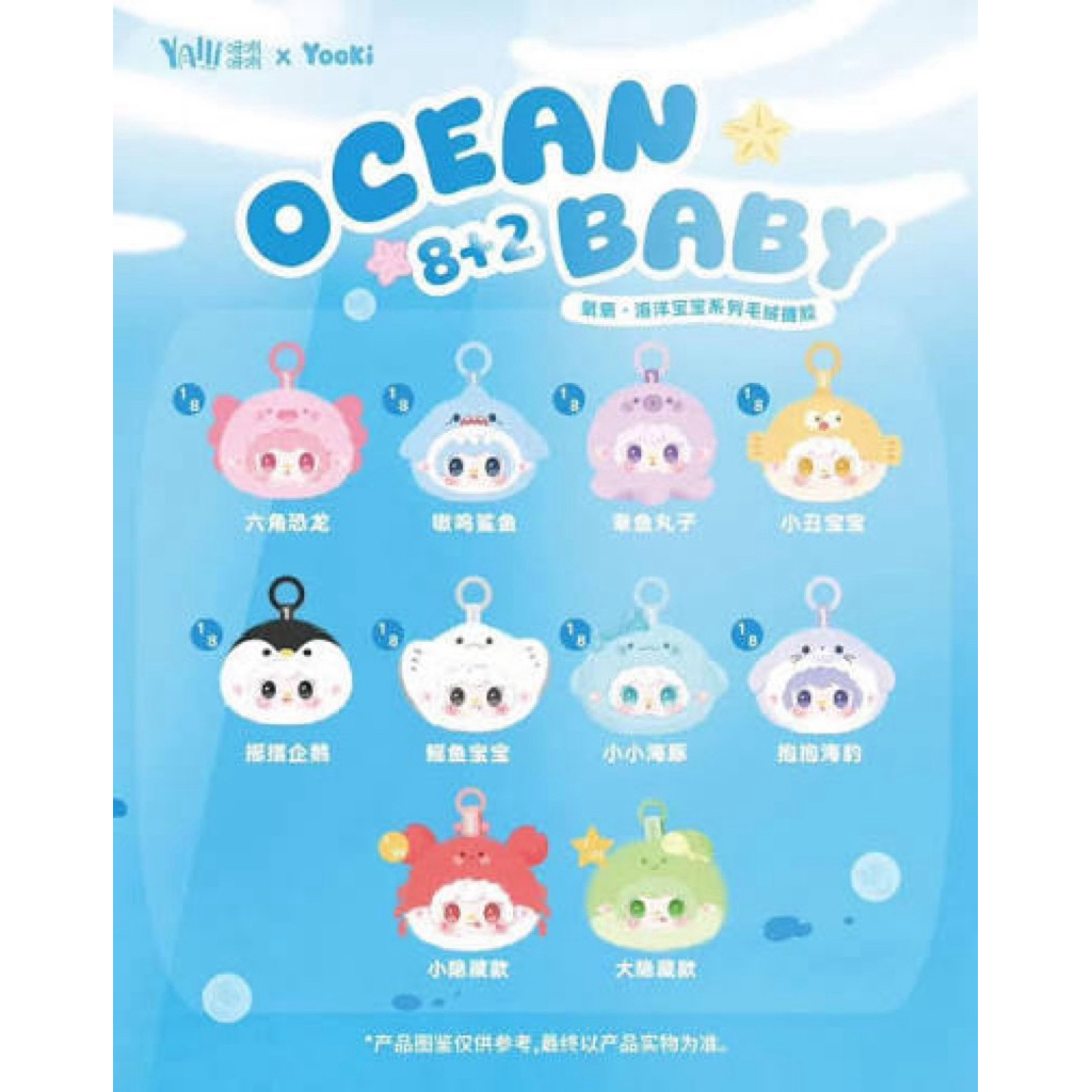 yooki Hải sản, yooki Ocean baby blindbox