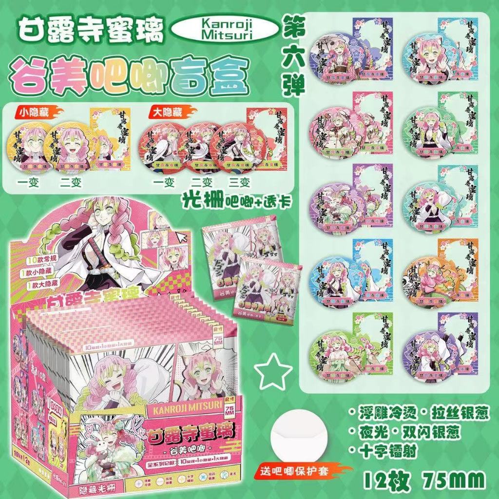 [SẴN-NEW] Pack nhân phẩm Kanroji Mitsuri - Thanh gươm diệt quỷ / Kimetsu no Yaiba | Hộp 12 gói huy h
