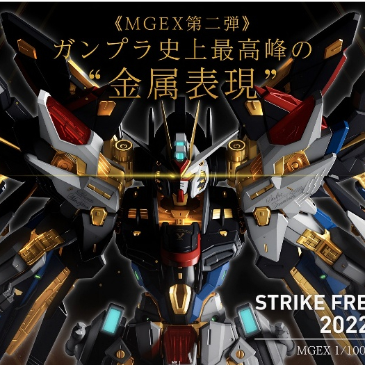 MGEX 1/100 Strike Freedom Gundam - Chính hãng Bandai