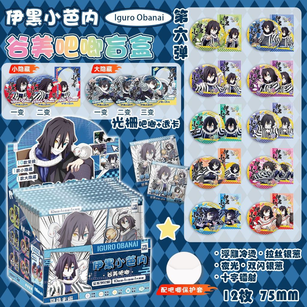 [SẴN-N12] Pack nhân phẩm Iguro Obanai Kimetsu No Yaiba / Hộp 12 gói huy hiệu 75mm thẻ card [BAO ĐỰNG
