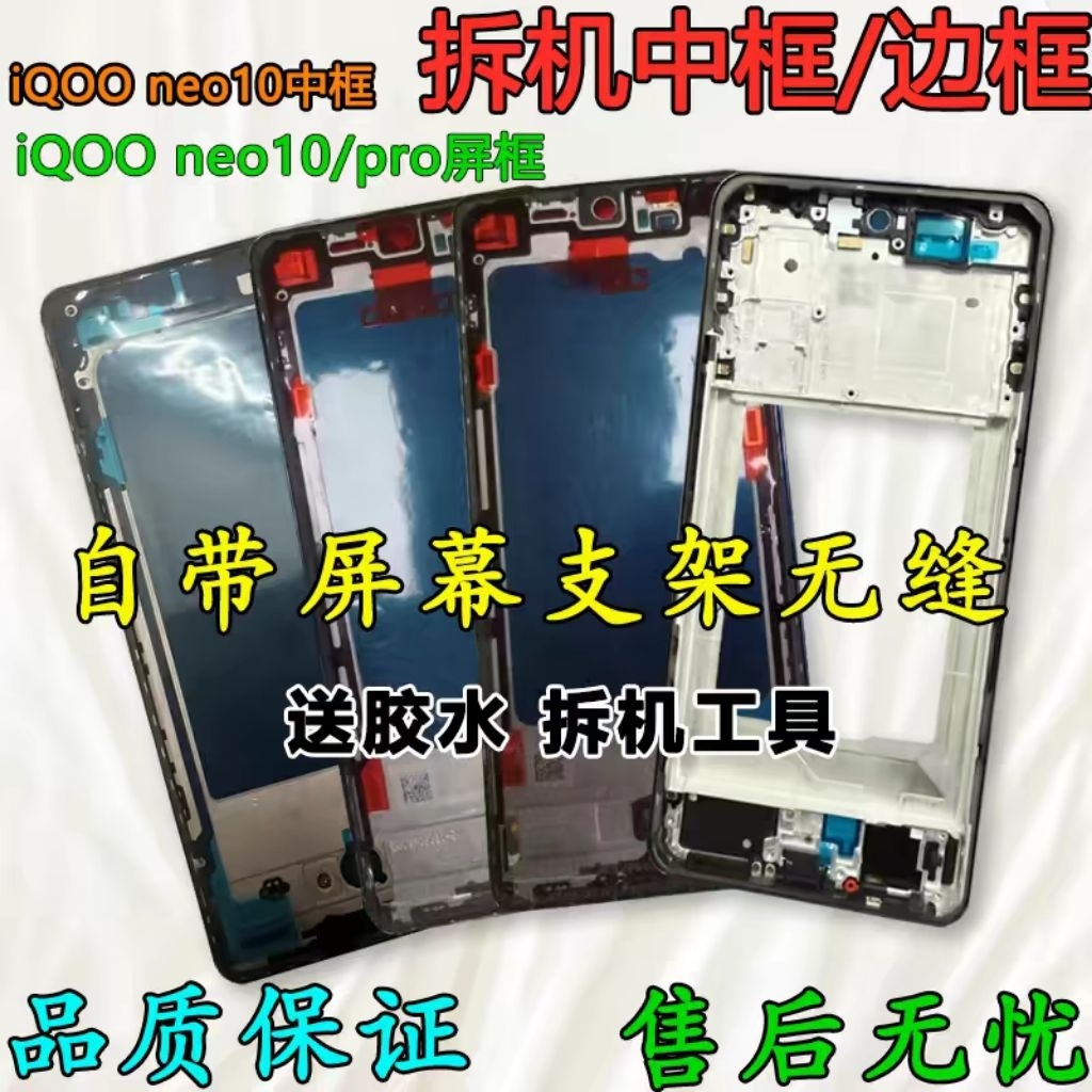 Khung Giữa Vivo IQOO Neo 10 / Neo 10 Pro