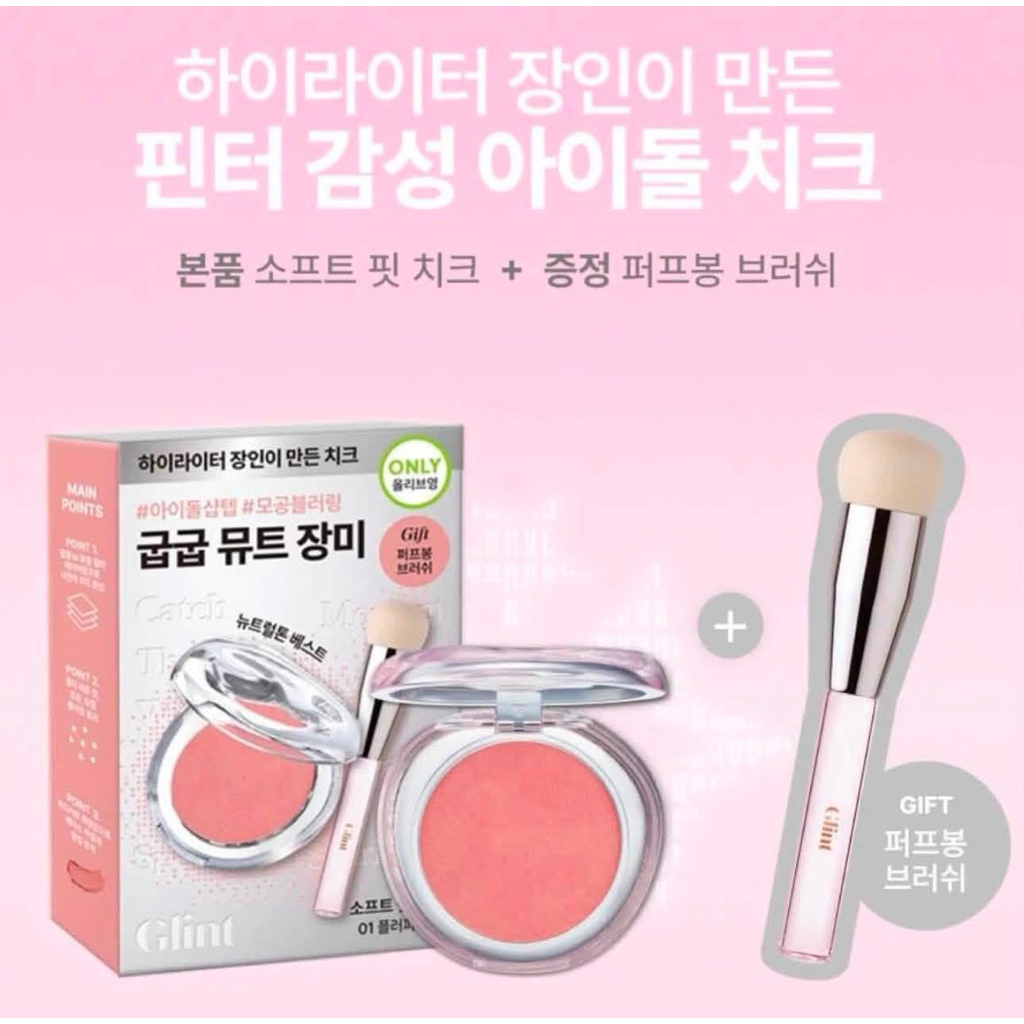 Set Má Hồng Glint Có Nhũ + Cọ