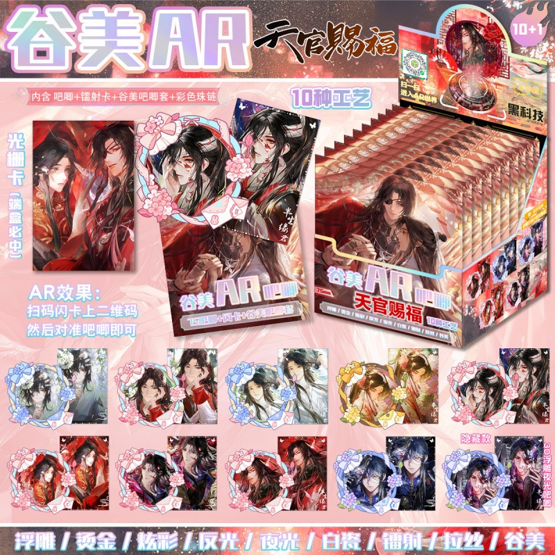 [hàng sẵn/AR/75mm] Pack nhân phẩm Thiên Quan Tứ Phúc | Combo huy hiệu card fullbox blindbox BL Tạ Li