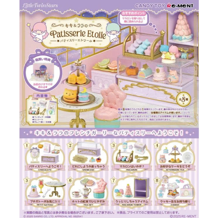 REMENT | LITTLE TWIN STARS Patisserie Etoile | Đồ chơi mô hình nhân vật
