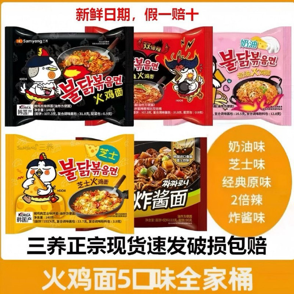 Mì Cay Samyang Buldak Hàn Quốc 5 Vị - Original, 2X Cay, Carbonara, Phô Mai, Tương Đen Jjajang - Mì T