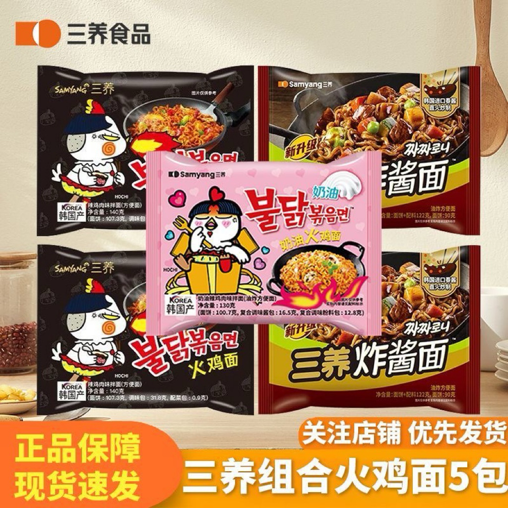 Combo 5 Gói Mì Cay Samyang Hàn Quốc Chính Hãng - Original, Carbonara, Jjajang, Gà Cay Trộn Siêu Ngon