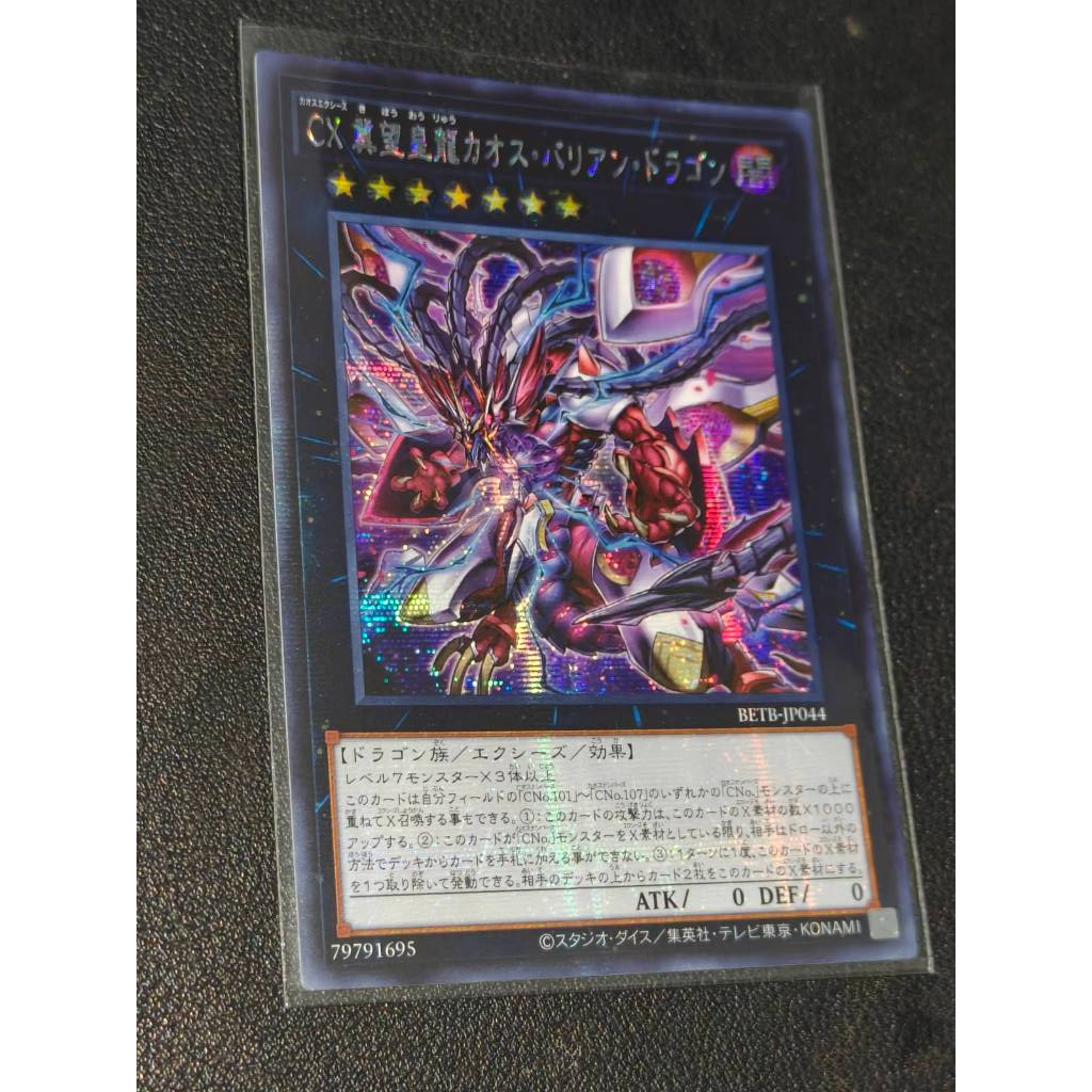 BETB-JP044 CXyz Chaos Barian Hope Dragon - Secret