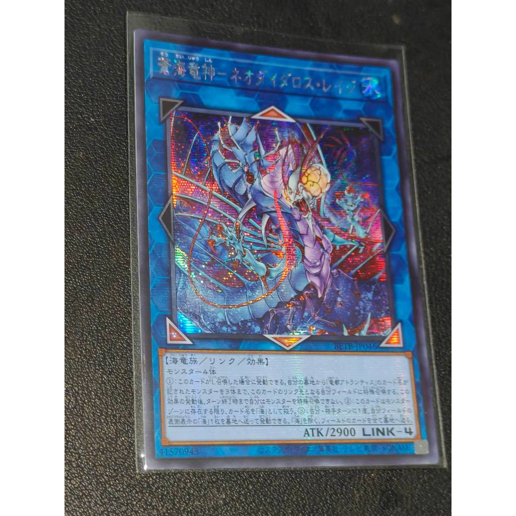 BETB-JP046 Azure Ocean Dragon Lord - Neo-Daedalus Rage - Secret