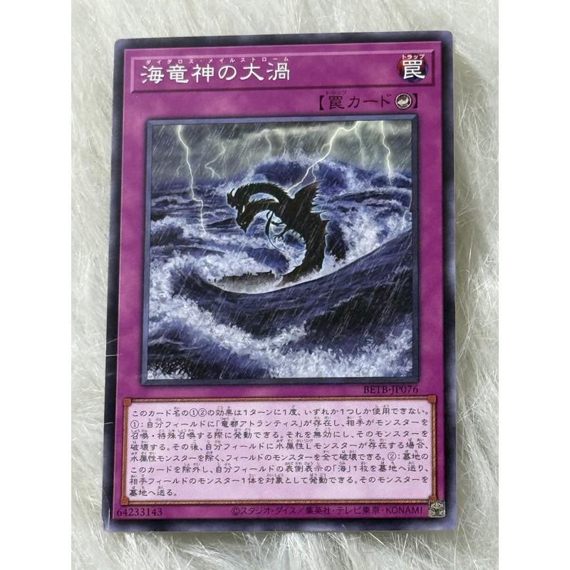 Thẻ bài Yugioh Tiếng Nhật chính hãng:  "Daedalus Maelstrom" (BETB-JP076)