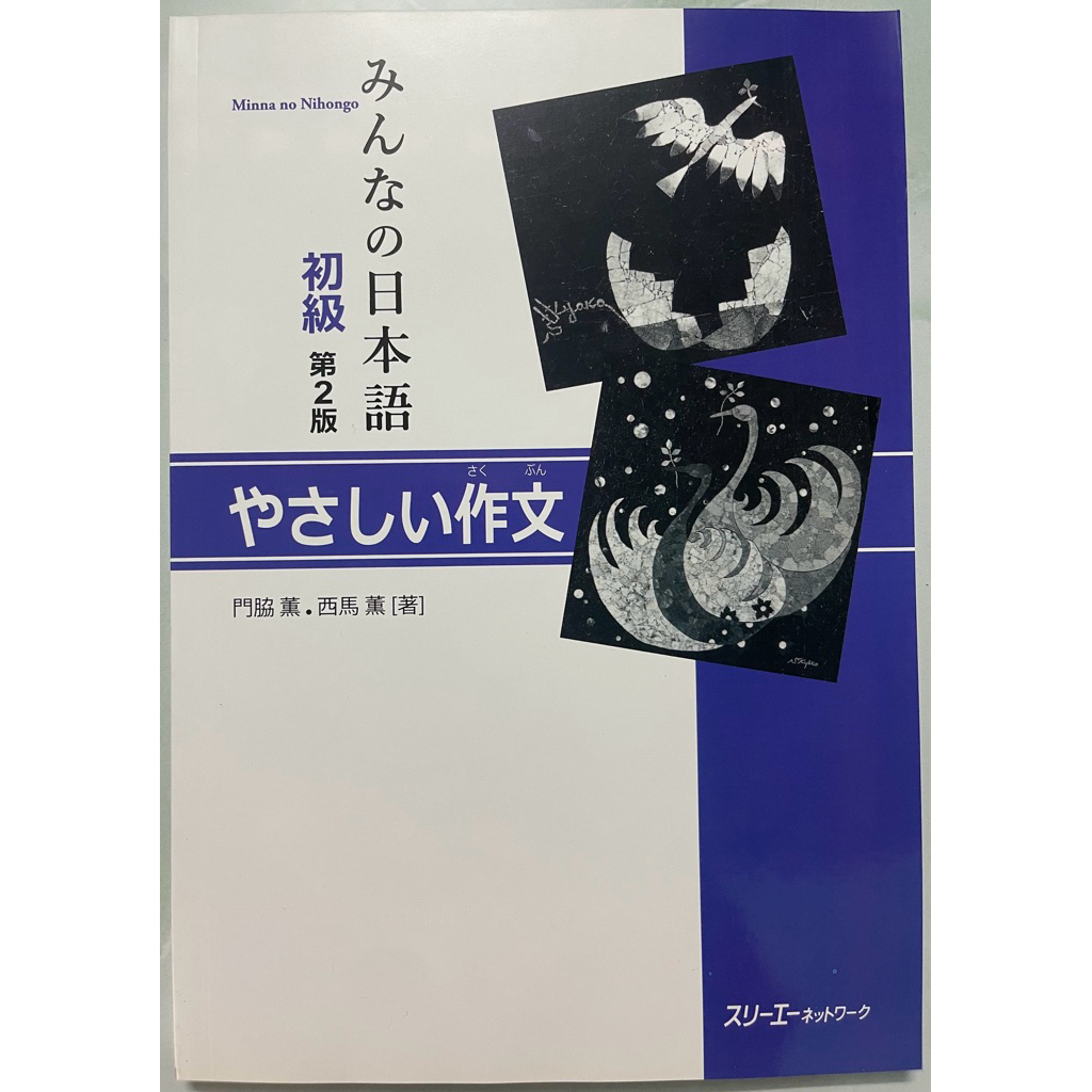 Sách tiếng Nhật - Minna No Nihongo Yashashi Sakubun Luyện Viết Văn