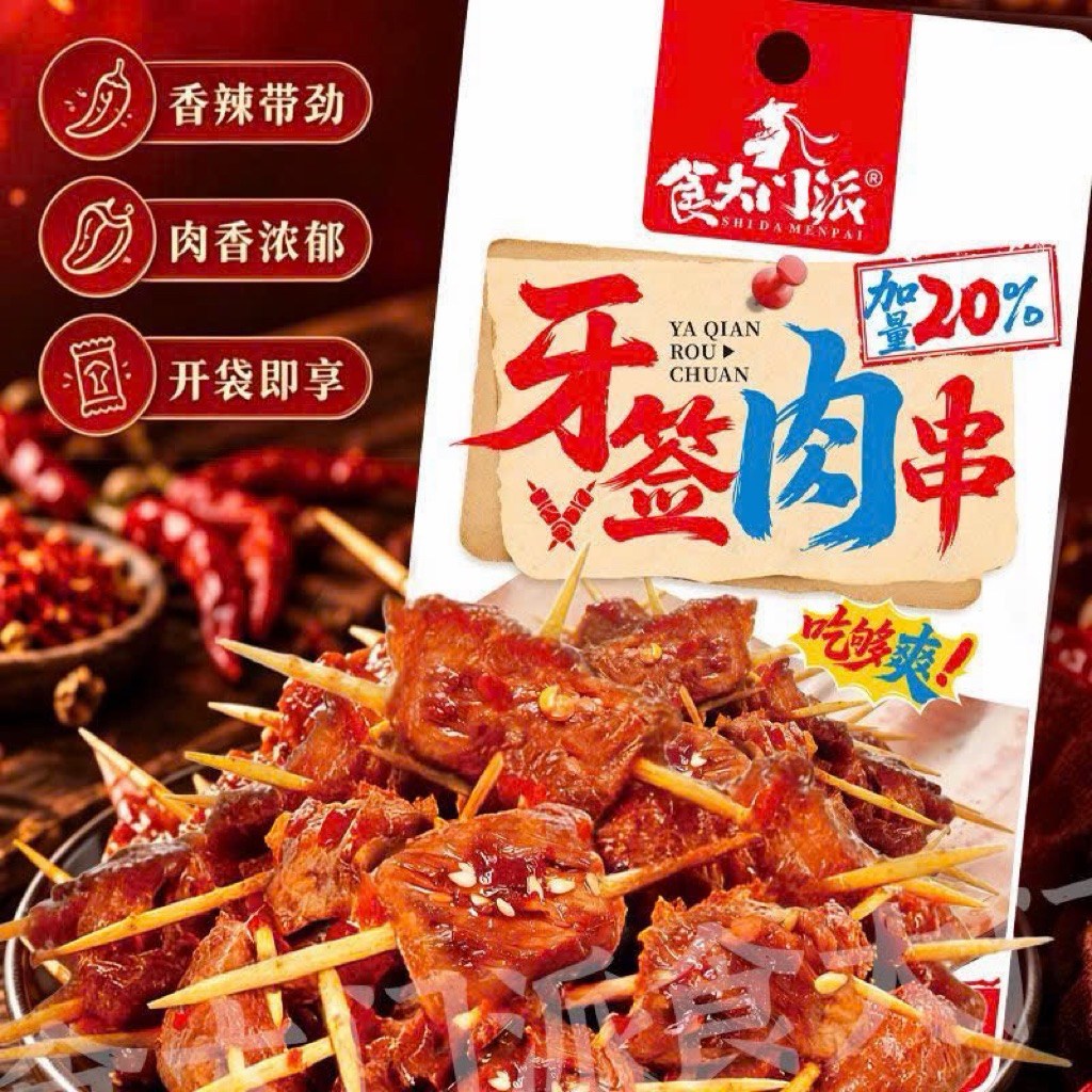 Combo 5 Gói Thịt Dê Nướng Xiên Tăm Hồ Nam ( 1 gói 12gr)