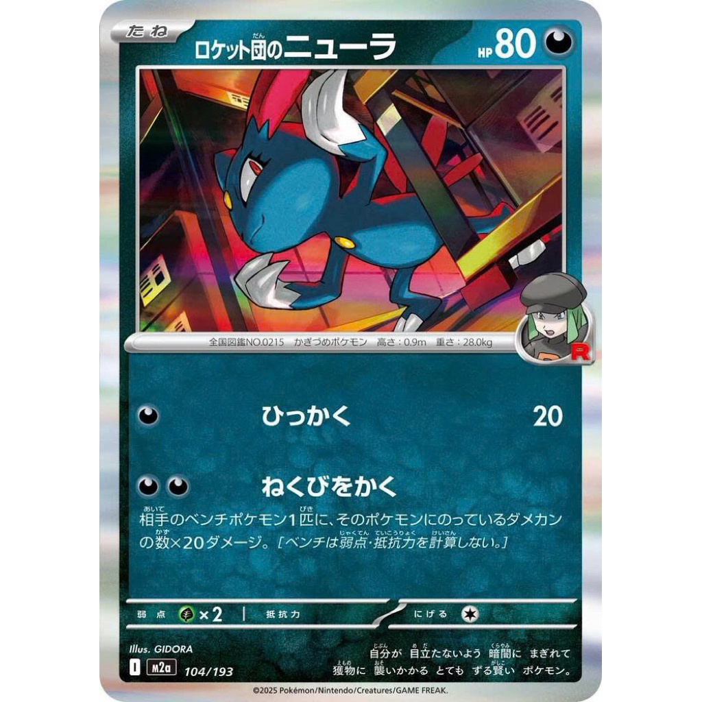 [Chính hãng] Team Rocket's Sneasel 136/193 JP - holo