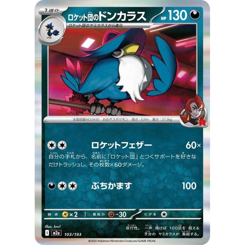 [Chính hãng] Team Rocket's Honchkrow 103/193 JP - holo