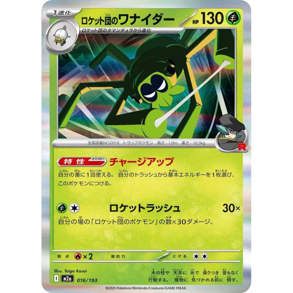 [Chính hãng] Team Rocket's Spidops 016/193 JP - holo