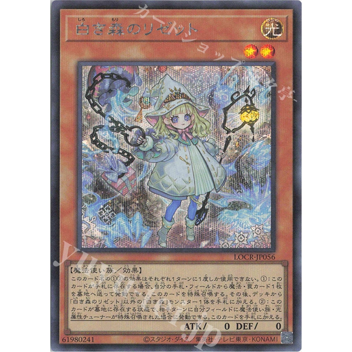 Super Rare [ OCG Yugioh ] Lá thẻ bài Yugioh LOCR-JP056 - Elzette of the White Forest
