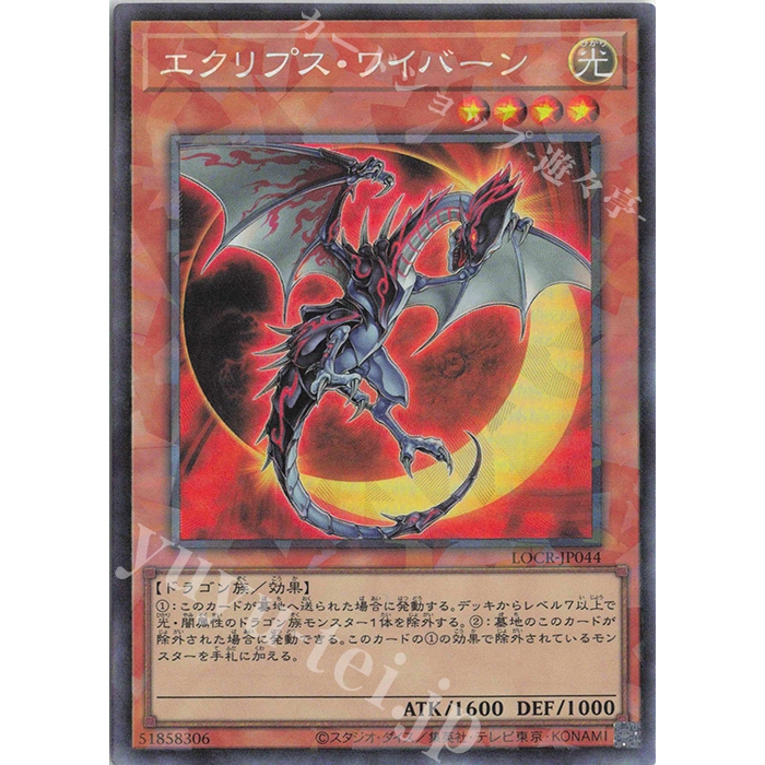 Super Rare [ OCG Yugioh ] Lá thẻ bài Yugioh LOCR-JP044 - Eclipse Wyvern