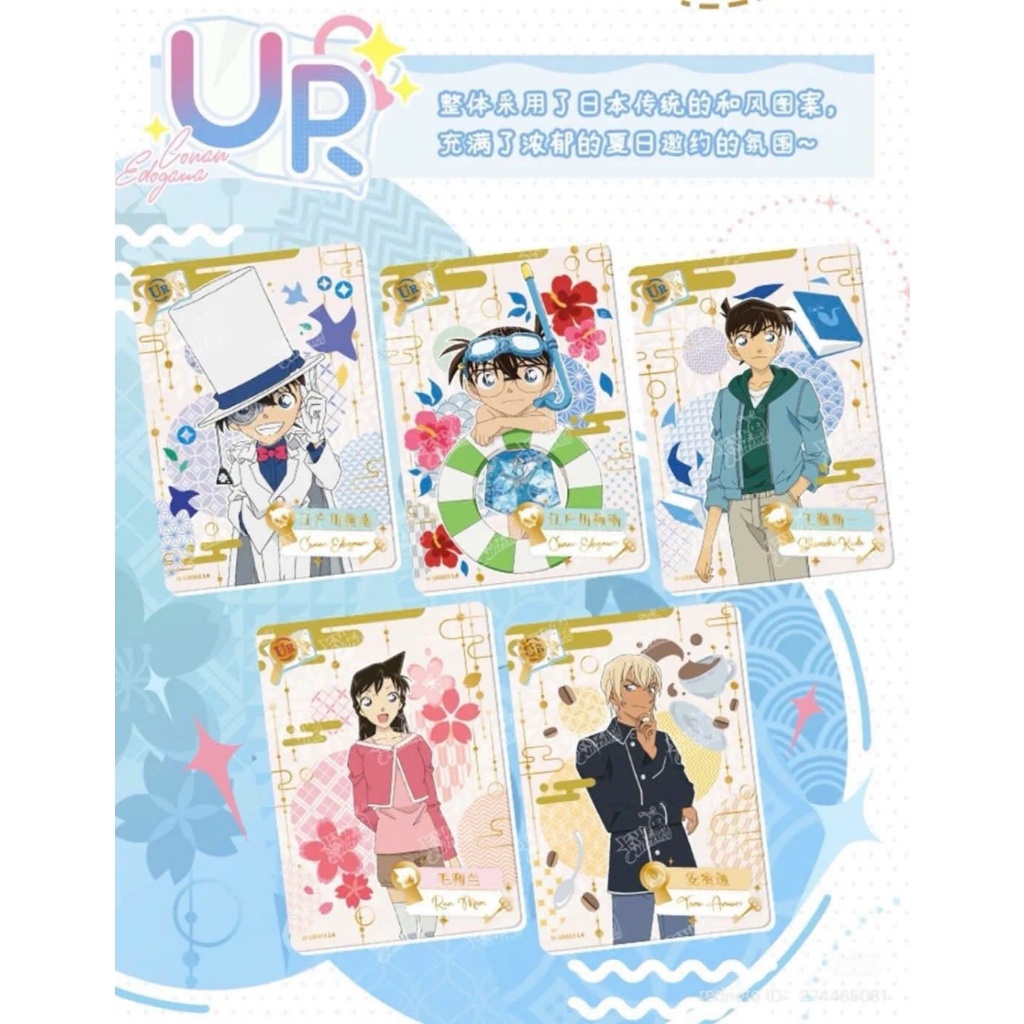 [CONAN] Card Conan Kayou Vol 2 - UR & QR Kayou chính hãng (名侦探柯南–名推理收藏卡–觅影包 第2弾)
